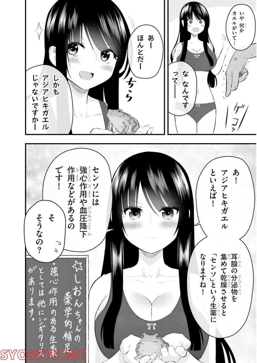 今日から使える薬学的お世話 第16話 - Page 6