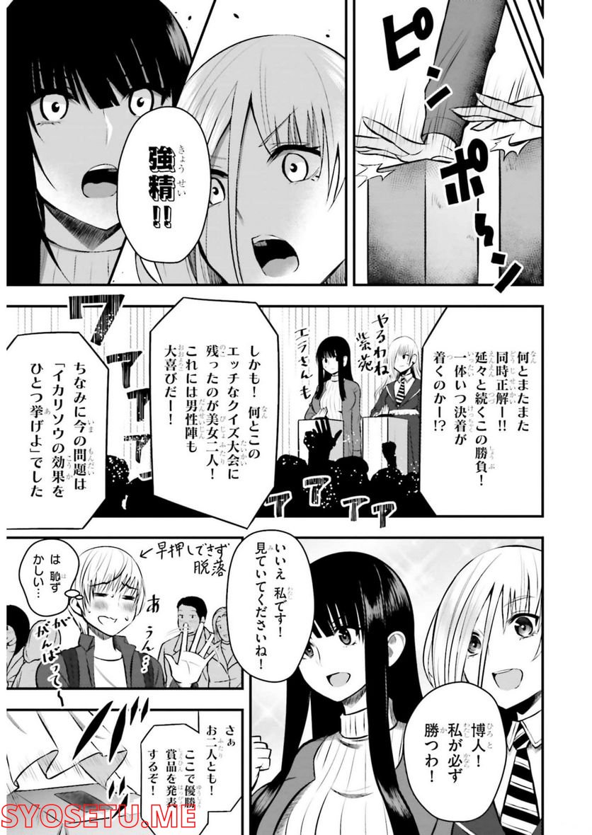 今日から使える薬学的お世話 第20話 - Page 7