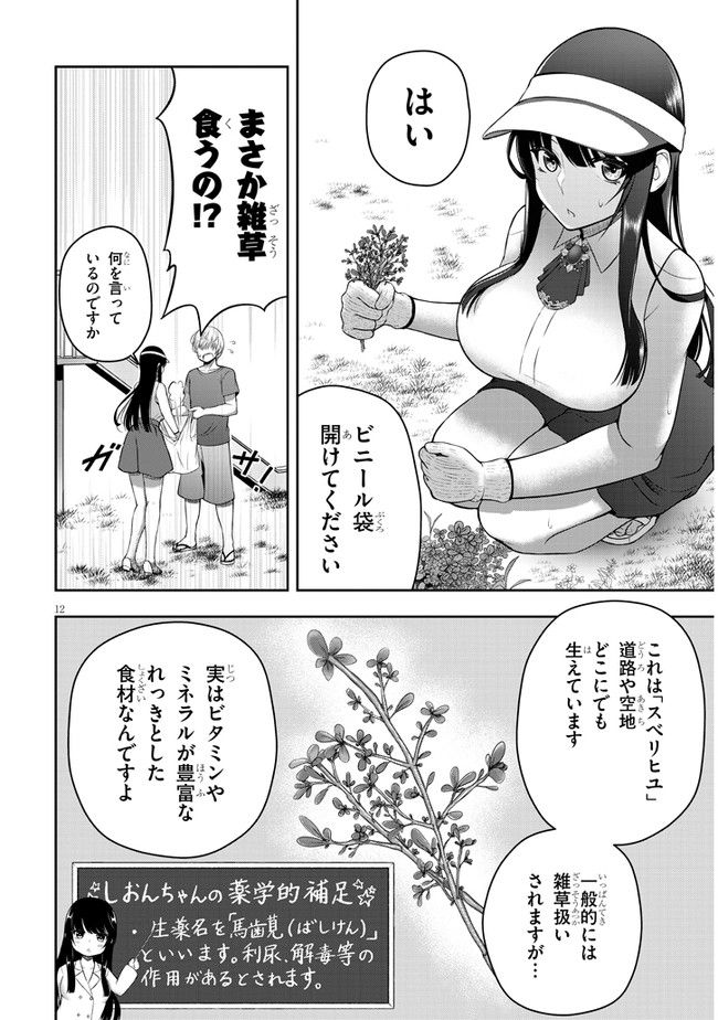 今日から使える薬学的お世話 第1話 - Page 14