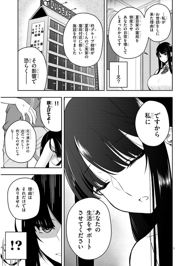 今日から使える薬学的お世話 - 第1話 - Page 7