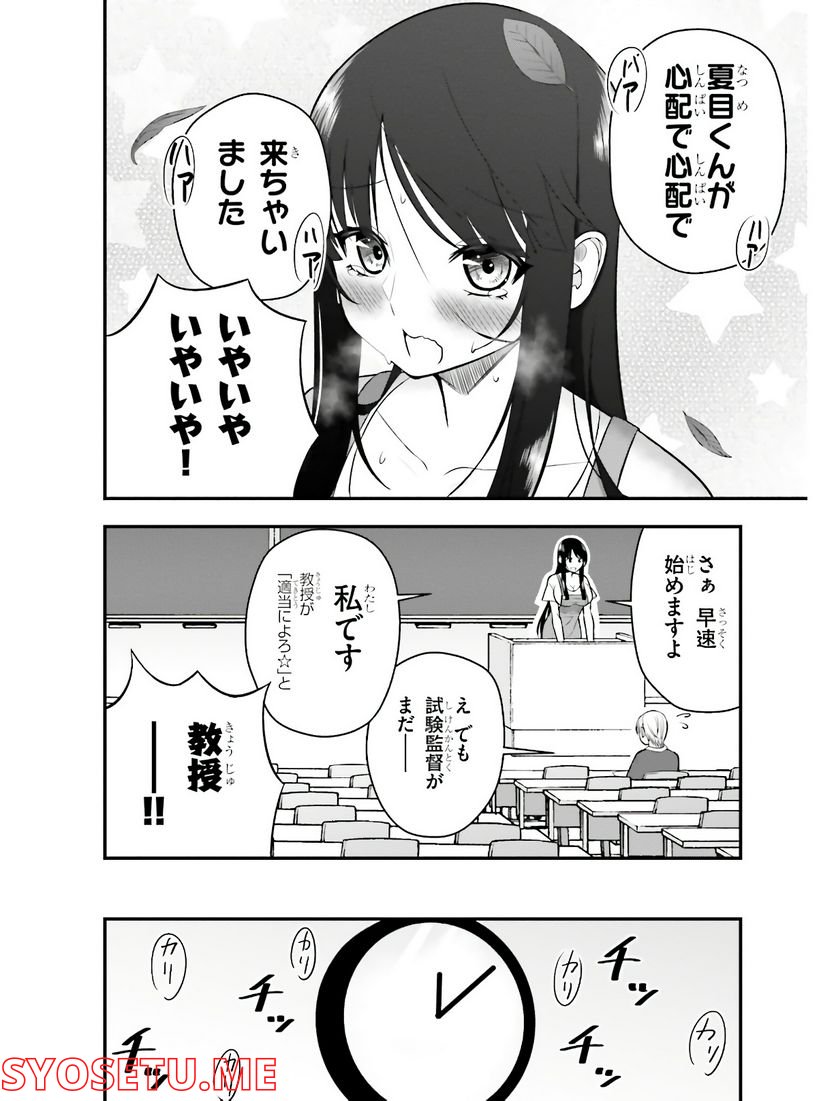 今日から使える薬学的お世話 第6話 - Page 4