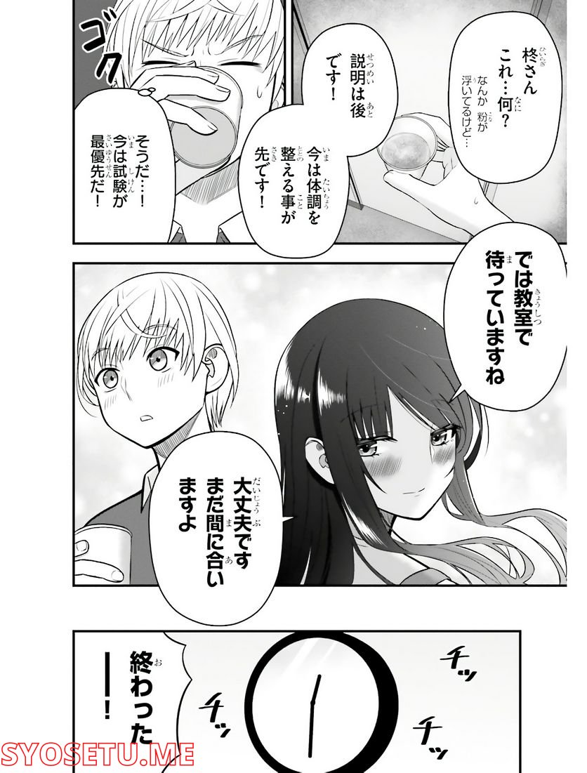 今日から使える薬学的お世話 第6話 - Page 8