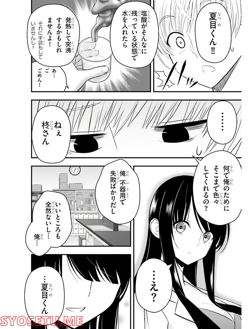 今日から使える薬学的お世話 第8話 - Page 8