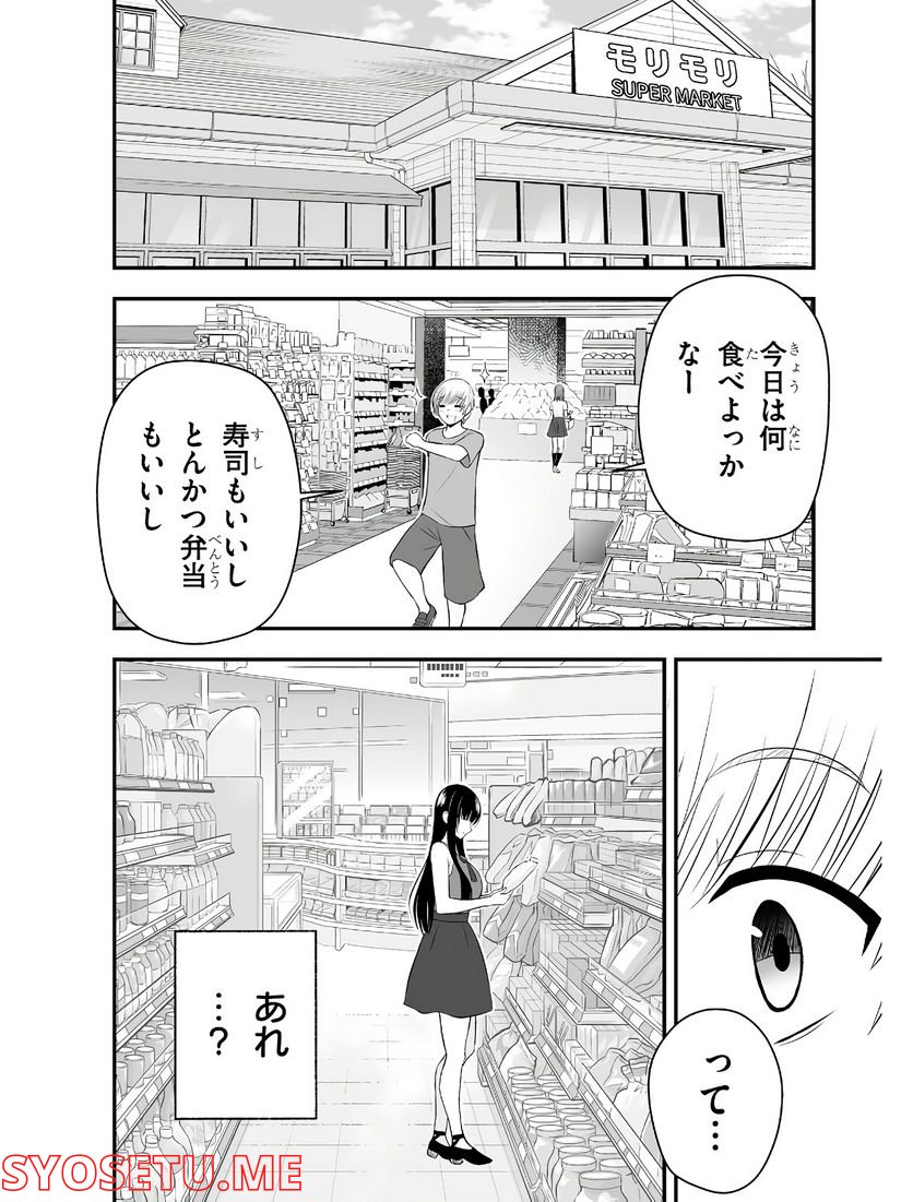 今日から使える薬学的お世話 - 第14.5話 - Page 2