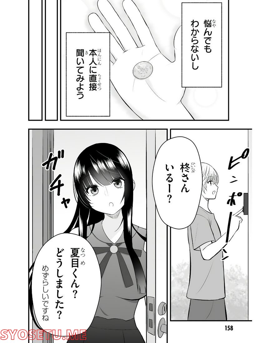 今日から使える薬学的お世話 - 第14.5話 - Page 6