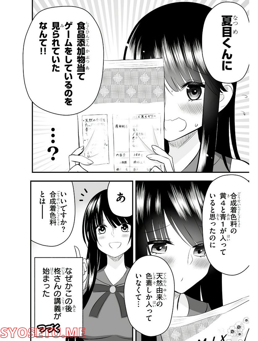 今日から使える薬学的お世話 - 第14.5話 - Page 8