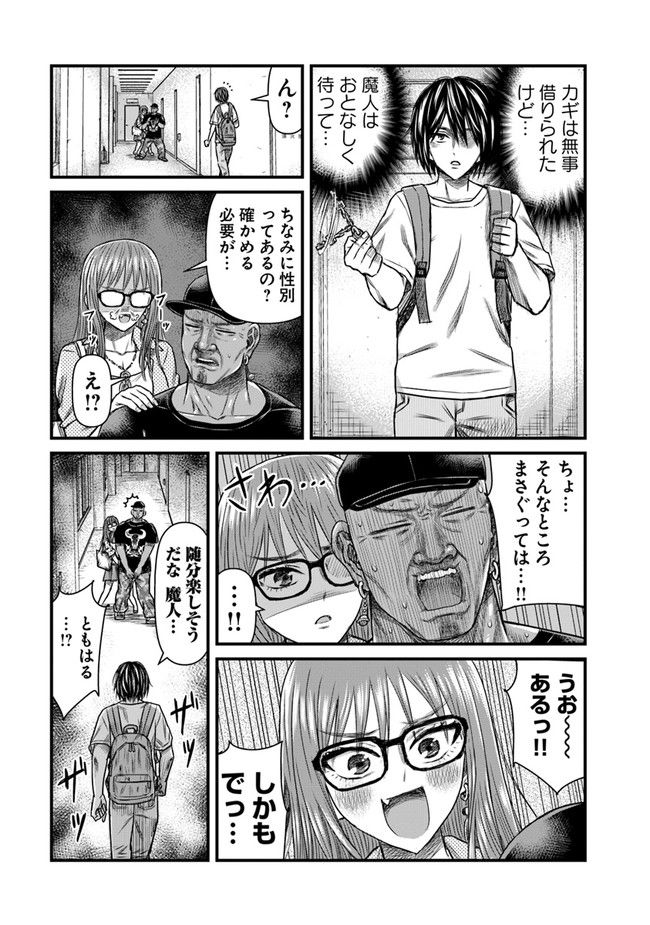 願いを叶えてくれない魔人 第7話 - Page 7