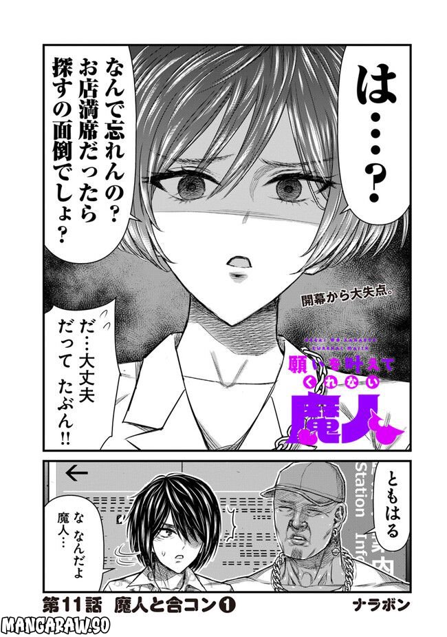 願いを叶えてくれない魔人 第11話 - Page 2