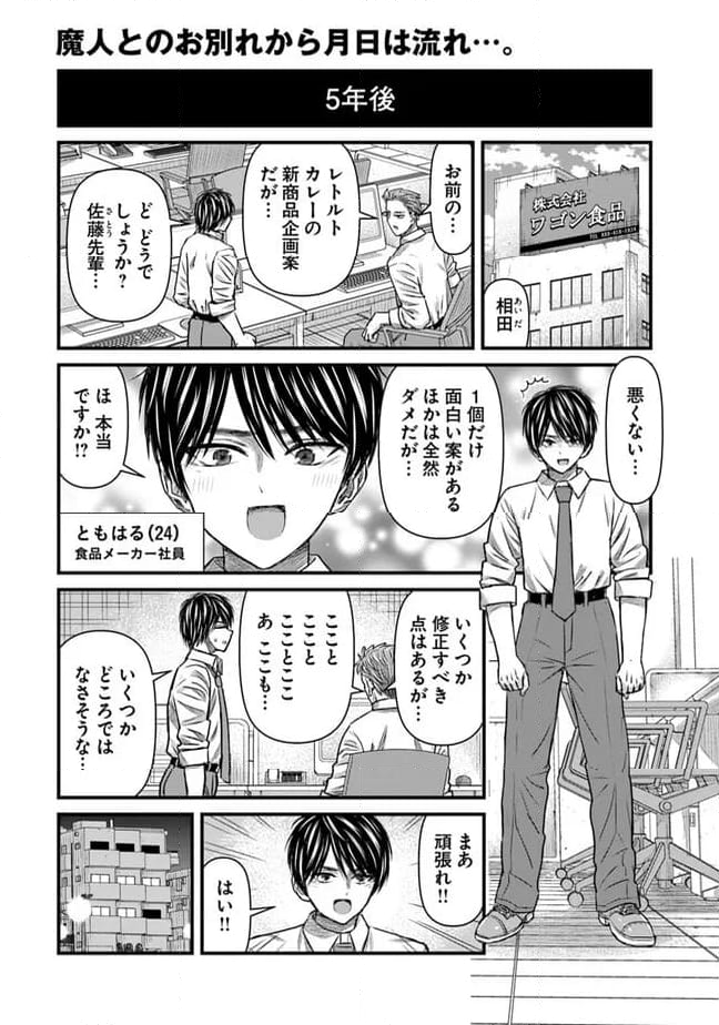 願いを叶えてくれない魔人 第34話 - Page 1