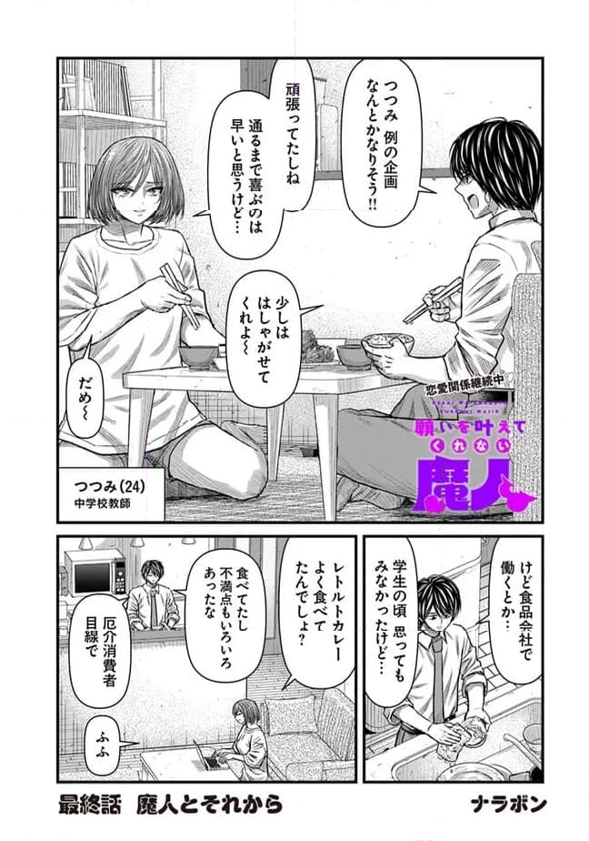 願いを叶えてくれない魔人 第34話 - Page 2