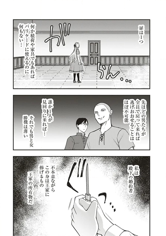 悪役令嬢はやる気がない - 第4話 - Page 4