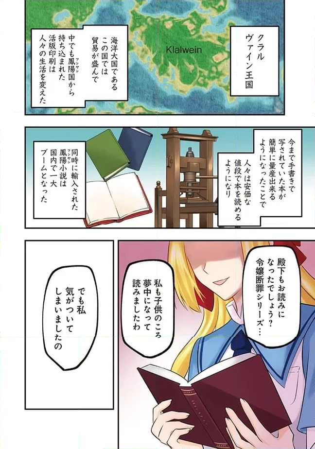 悪役令嬢はやる気がない - 第1話 - Page 4