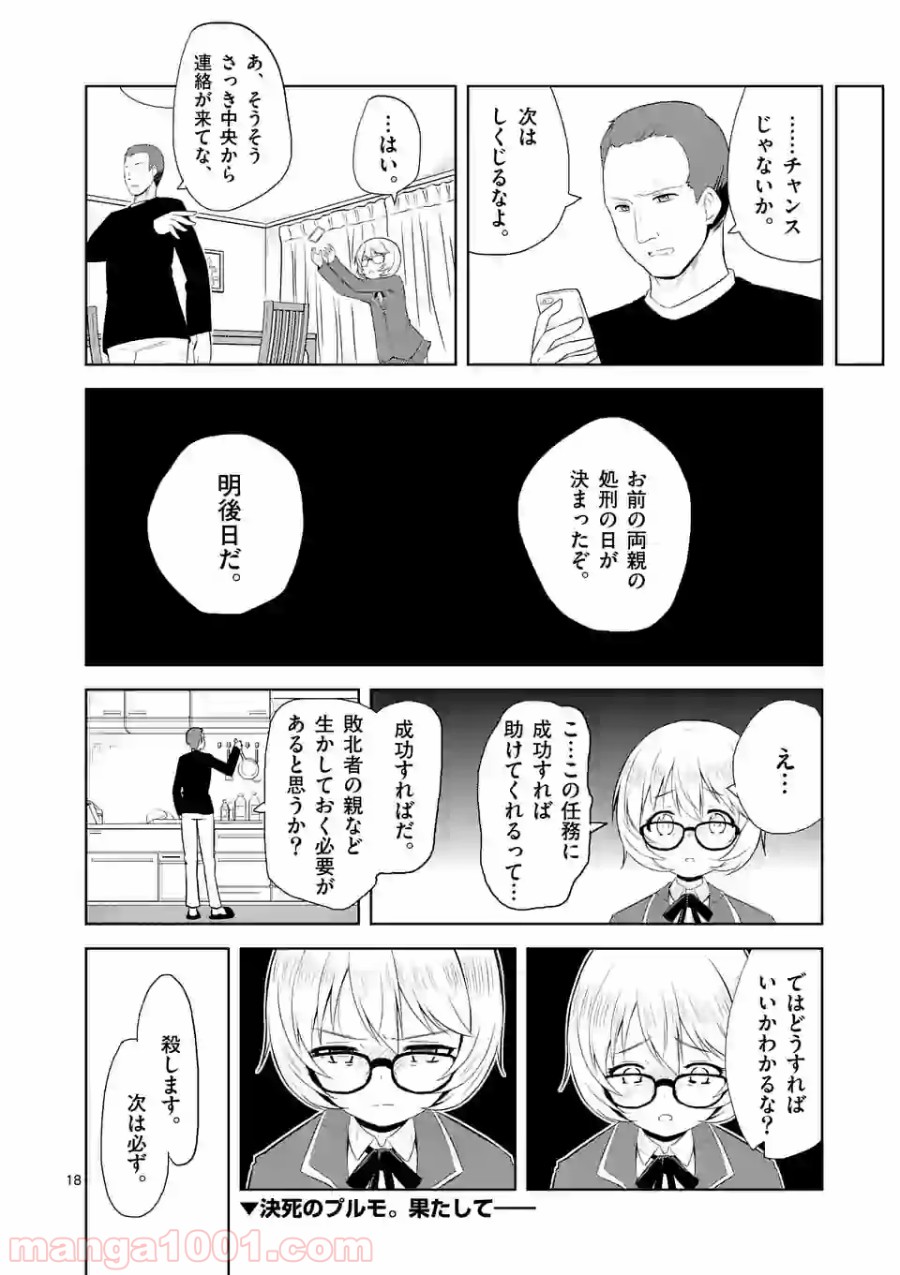 妹はCIA - 第6話 - Page 18