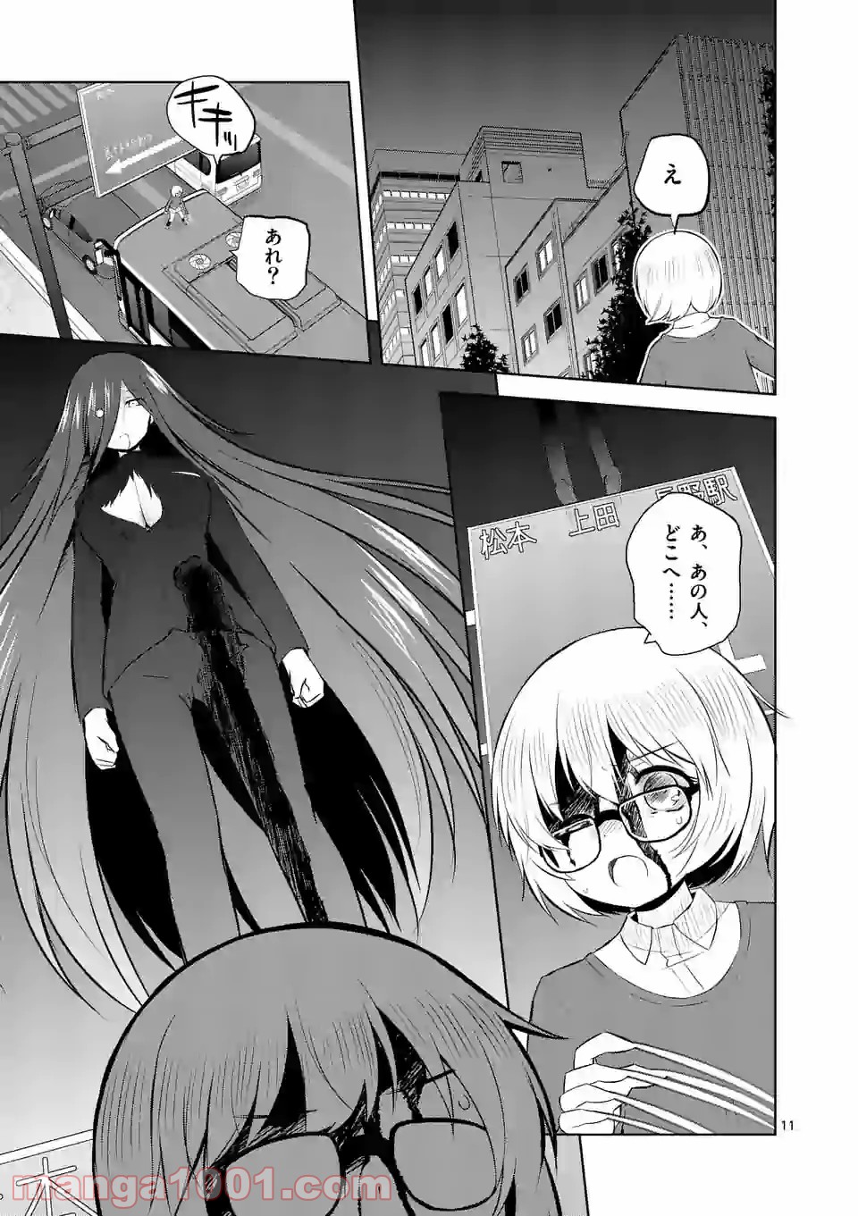 妹はCIA - 第9話 - Page 11