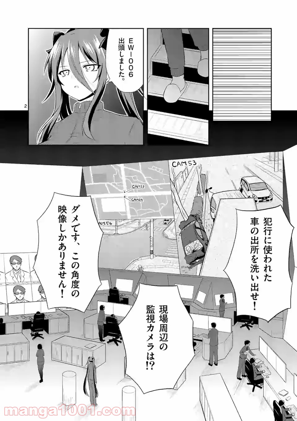 妹はCIA - 第17話 - Page 2