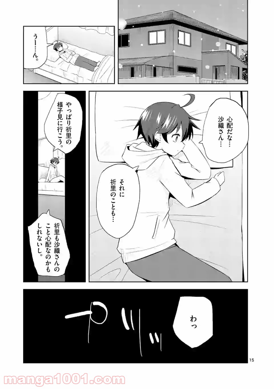 妹はCIA 第17話 - Page 15