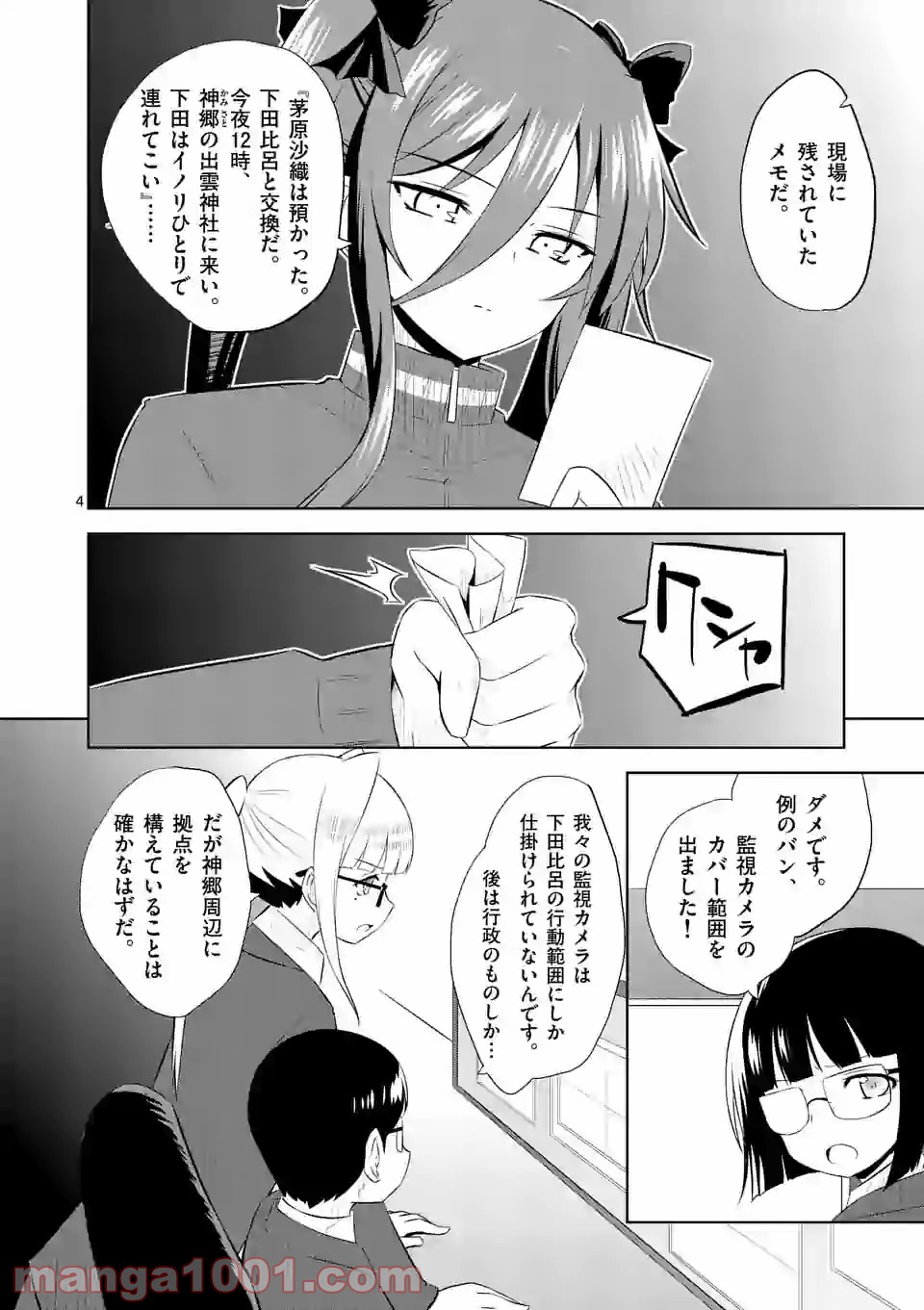 妹はCIA - 第17話 - Page 4