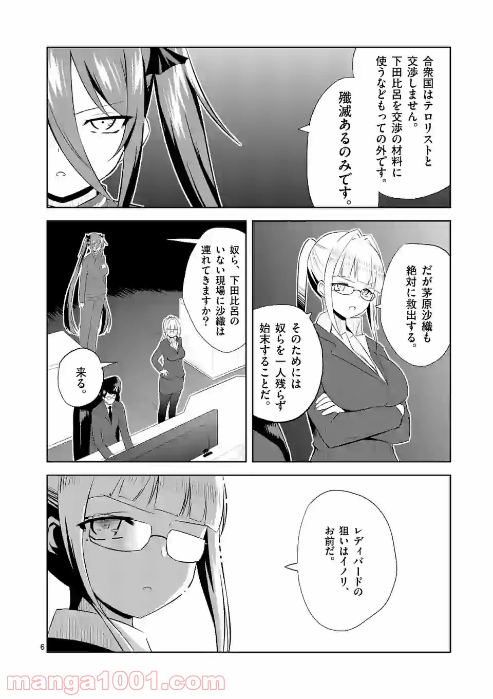 妹はCIA - 第17話 - Page 6