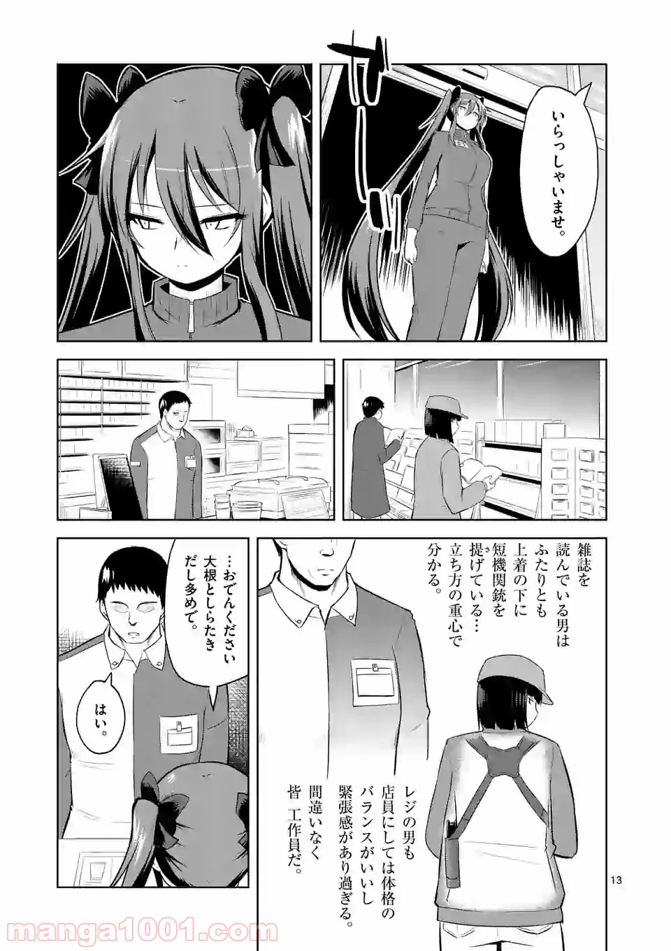 妹はCIA 第2話 - Page 13