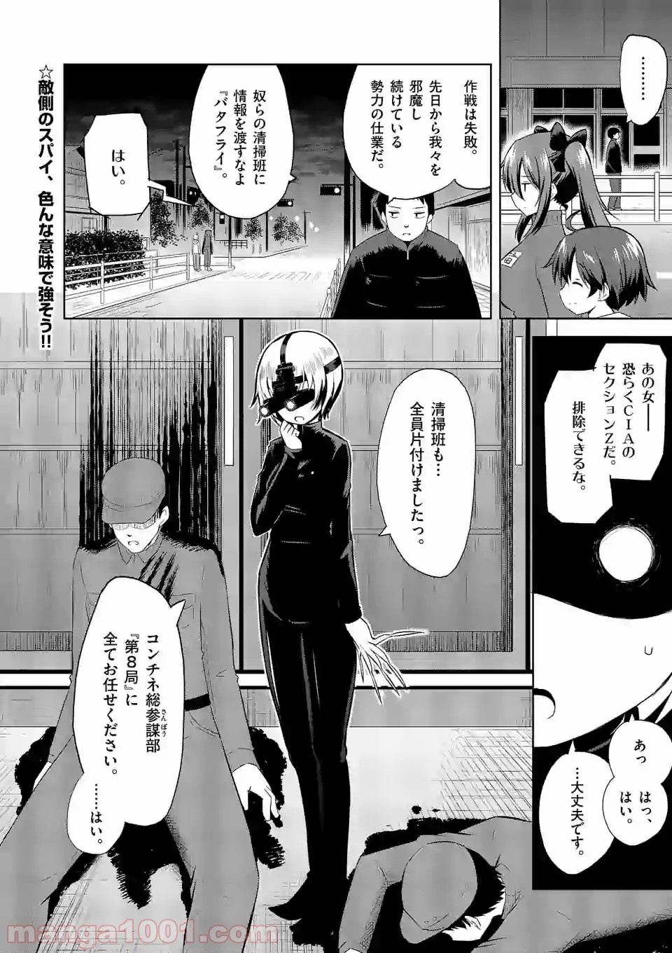 妹はCIA - 第2話 - Page 22