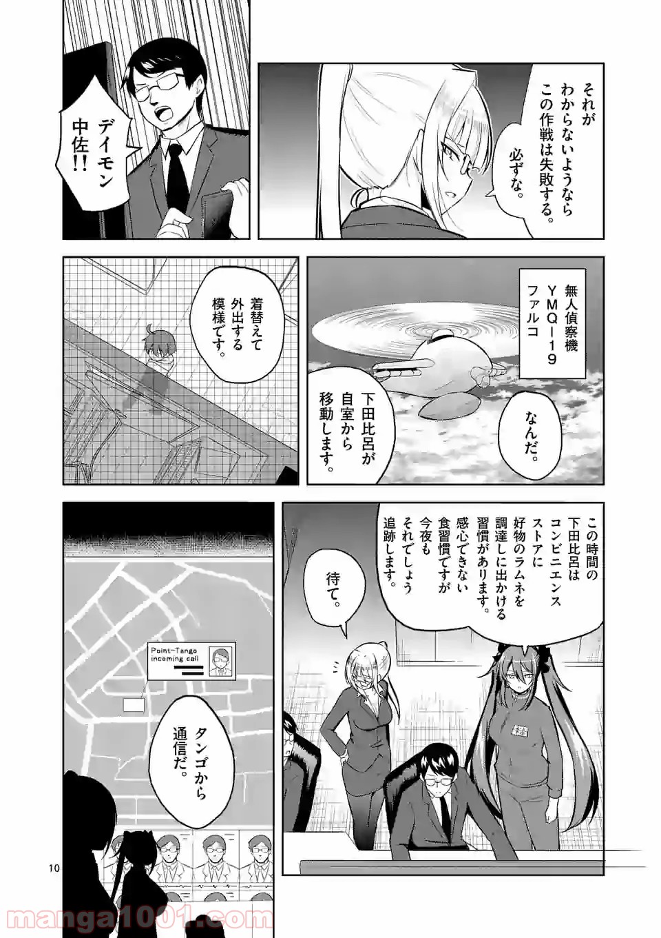 妹はCIA 第2話 - Page 10