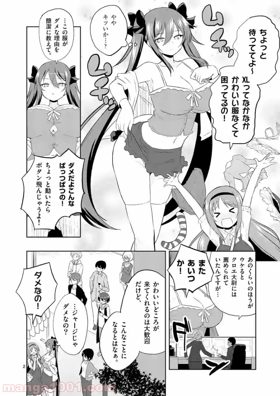 妹はCIA - 第7話 - Page 2