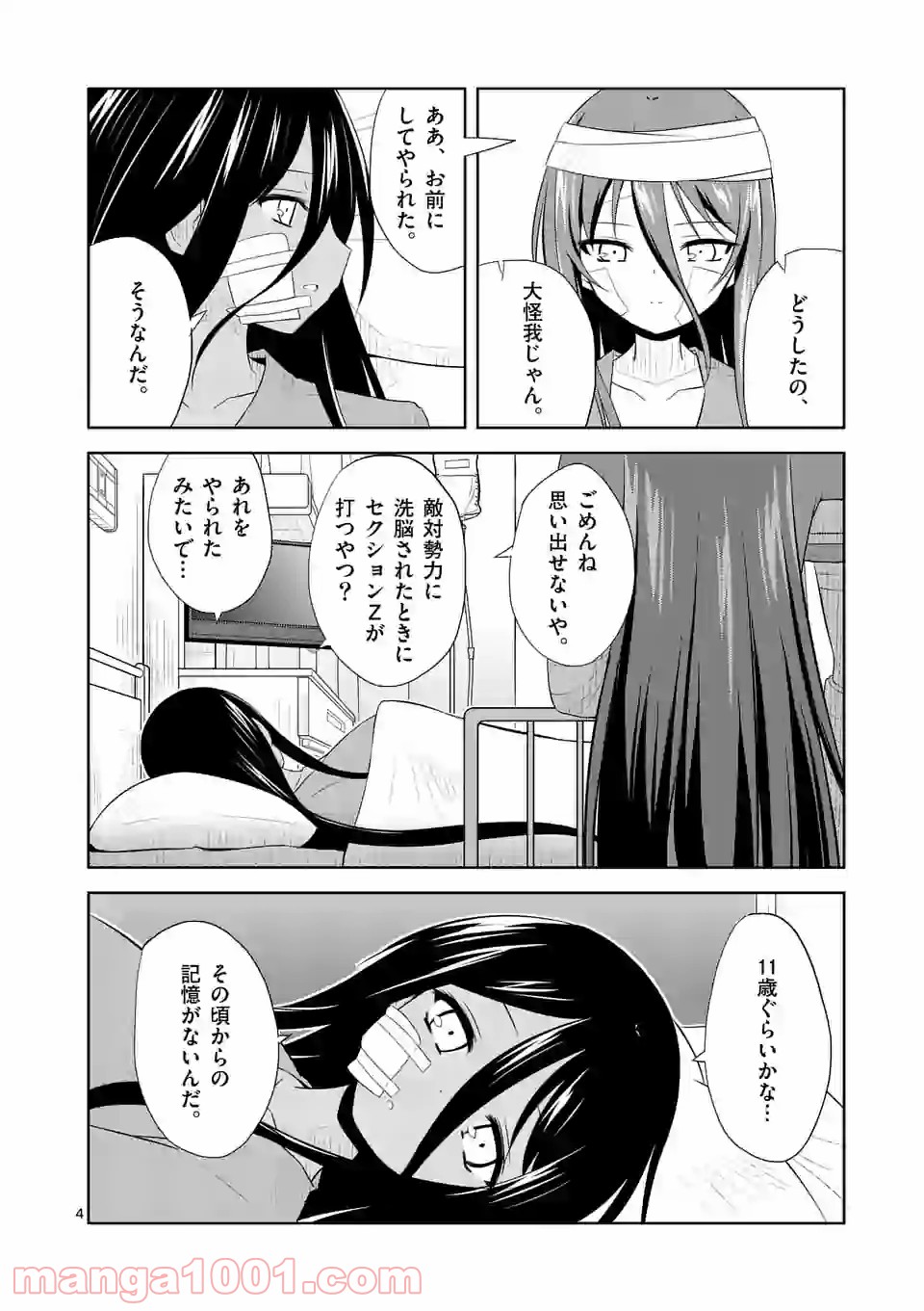 妹はCIA 第20話 - Page 4