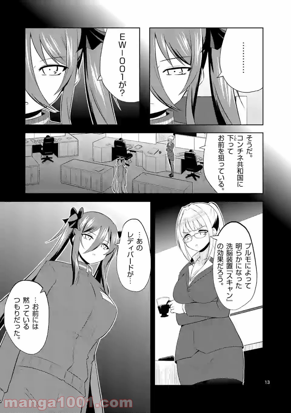 妹はCIA - 第16話 - Page 13