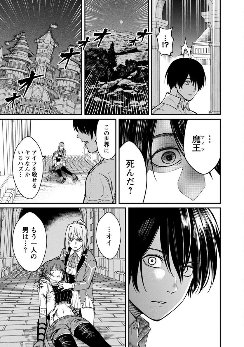 最凶の魔王に鍛えられた勇者、異世界帰還者たちの学園で無双する - 第15話 - Page 5