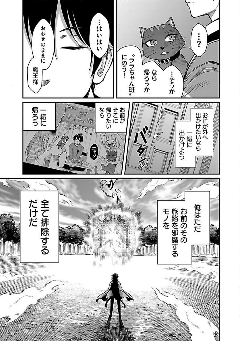 最凶の魔王に鍛えられた勇者、異世界帰還者たちの学園で無双する - 第19話 - Page 21