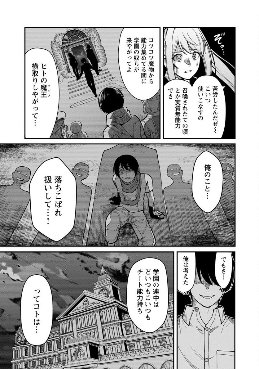 最凶の魔王に鍛えられた勇者、異世界帰還者たちの学園で無双する - 第14話 - Page 13