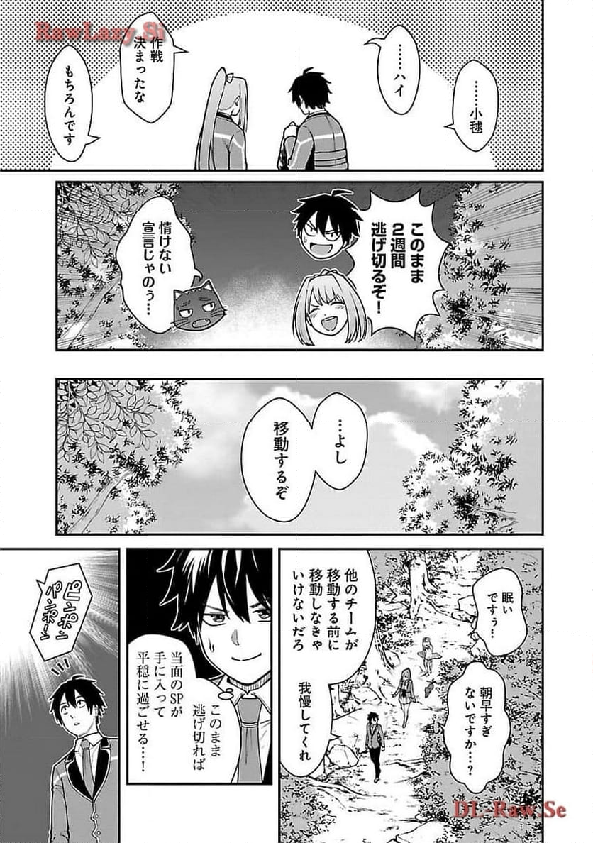 最凶の魔王に鍛えられた勇者、異世界帰還者たちの学園で無双する - 第24話 - Page 19