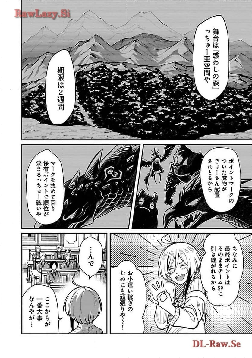 最凶の魔王に鍛えられた勇者、異世界帰還者たちの学園で無双する - 第24話 - Page 4