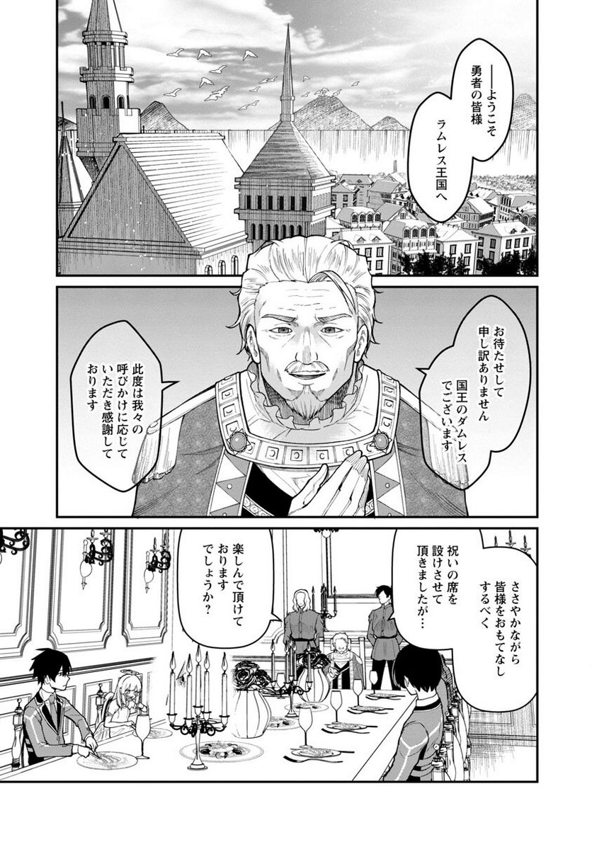 最凶の魔王に鍛えられた勇者、異世界帰還者たちの学園で無双する - 第8話 - Page 15