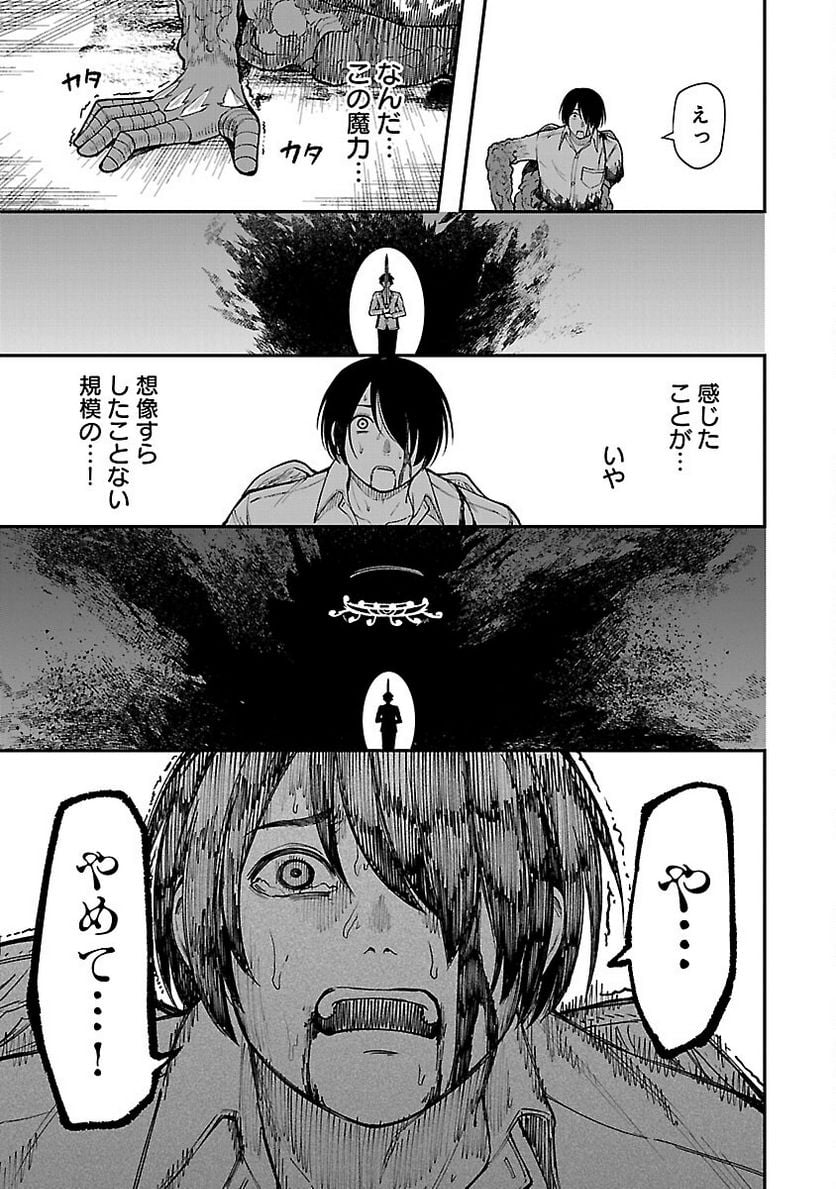 最凶の魔王に鍛えられた勇者、異世界帰還者たちの学園で無双する - 第17話 - Page 25