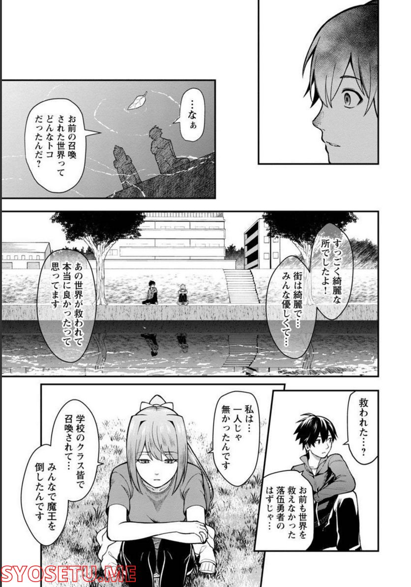 最凶の魔王に鍛えられた勇者、異世界帰還者たちの学園で無双する - 第7話 - Page 15