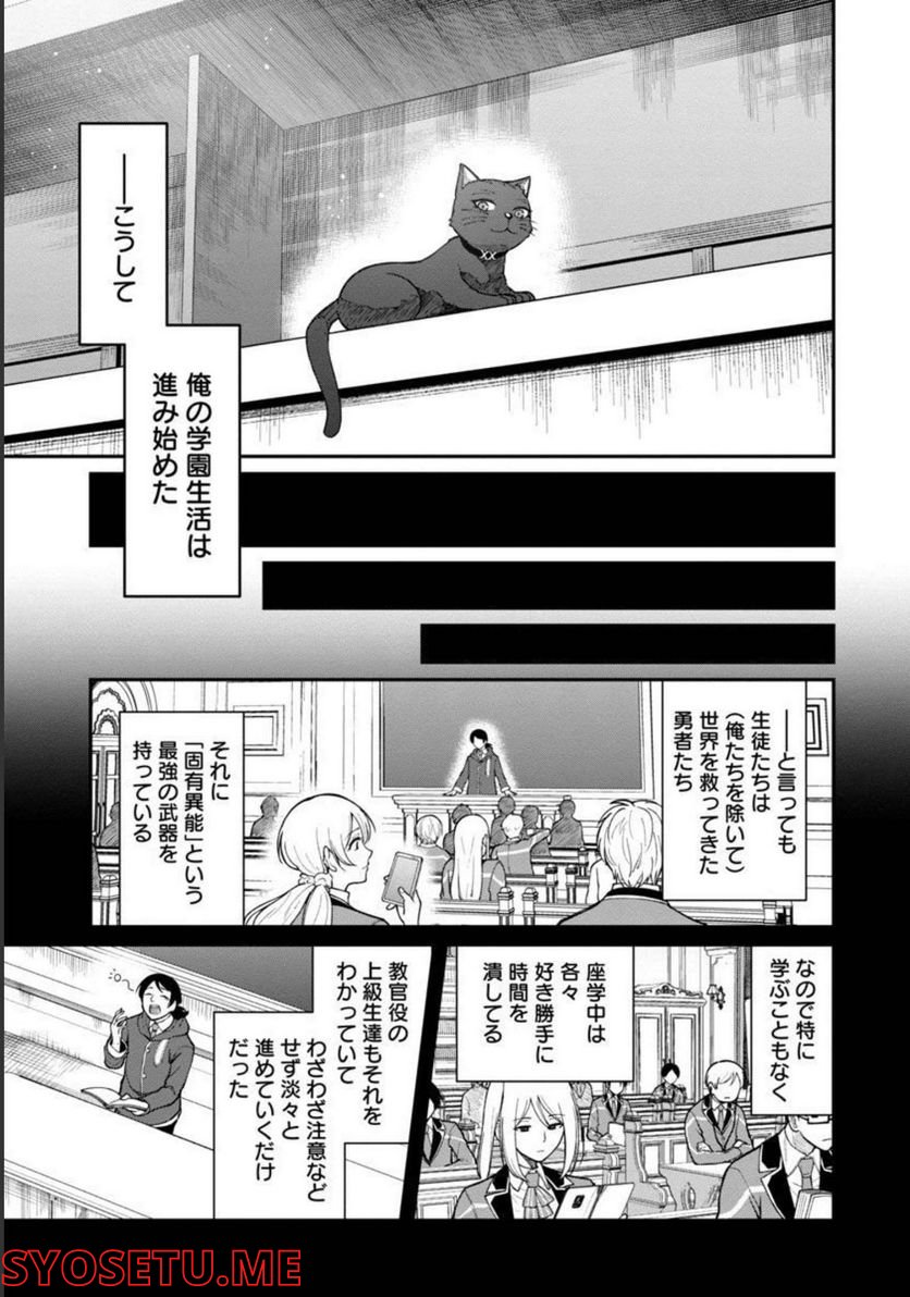 最凶の魔王に鍛えられた勇者、異世界帰還者たちの学園で無双する - 第7話 - Page 23