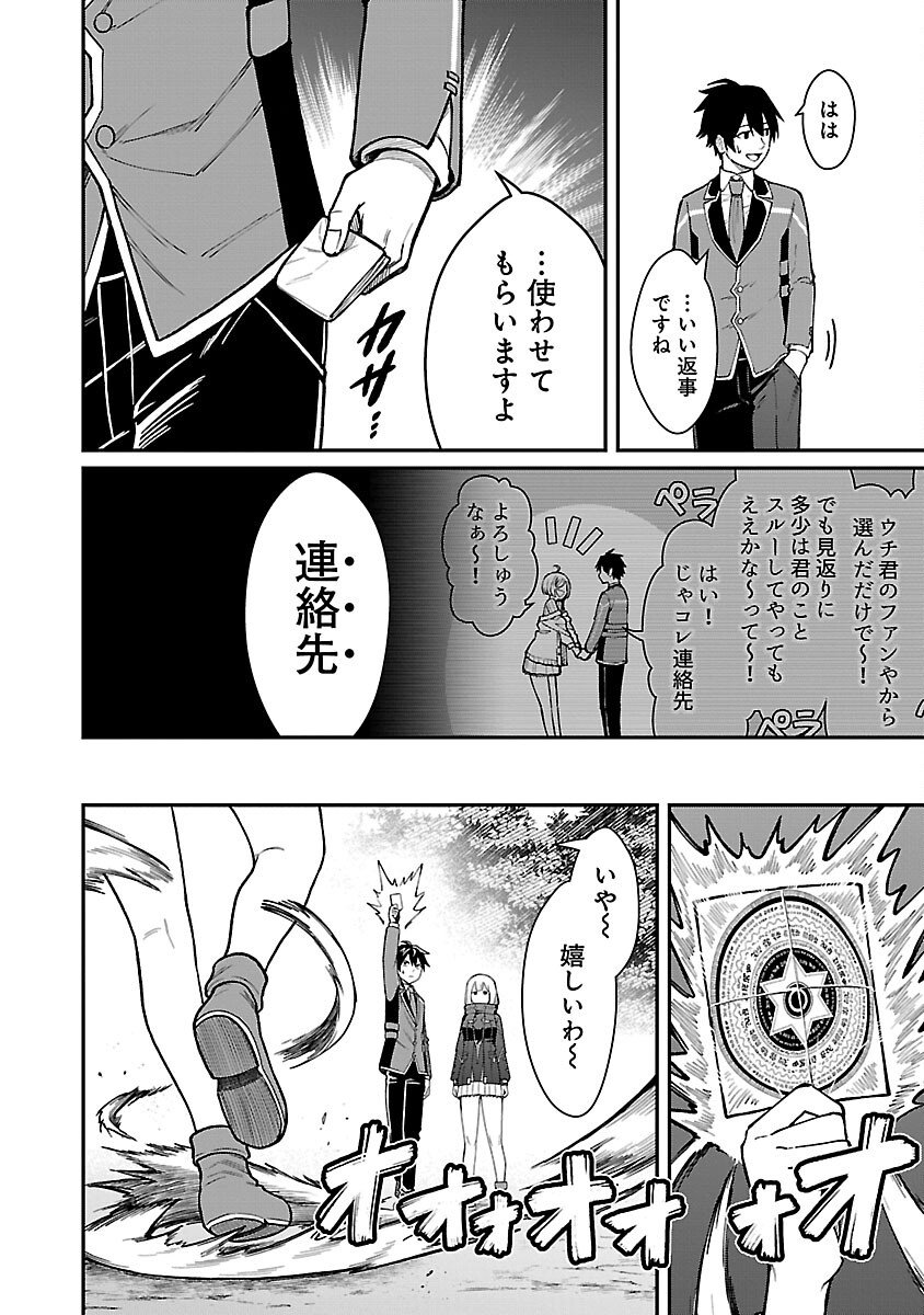 最凶の魔王に鍛えられた勇者、異世界帰還者たちの学園で無双する - 第29話 - Page 20