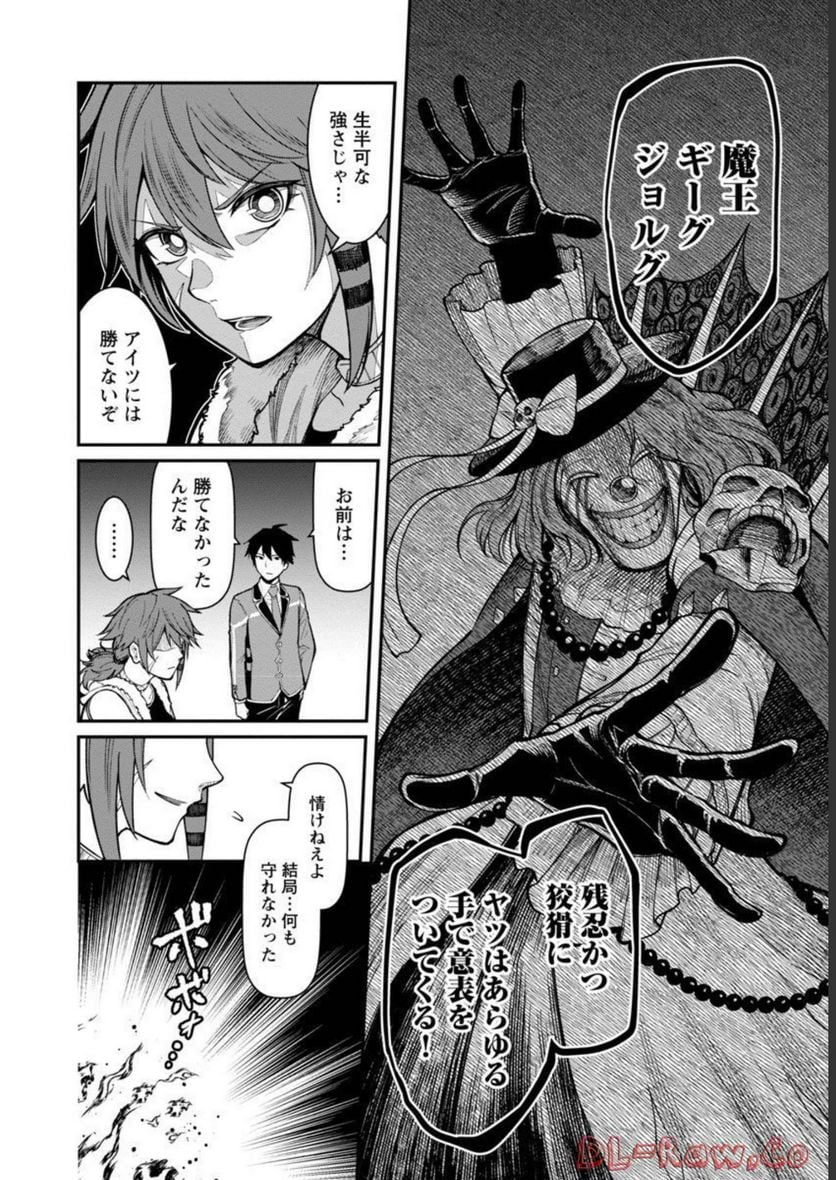 最凶の魔王に鍛えられた勇者、異世界帰還者たちの学園で無双する - 第9話 - Page 10