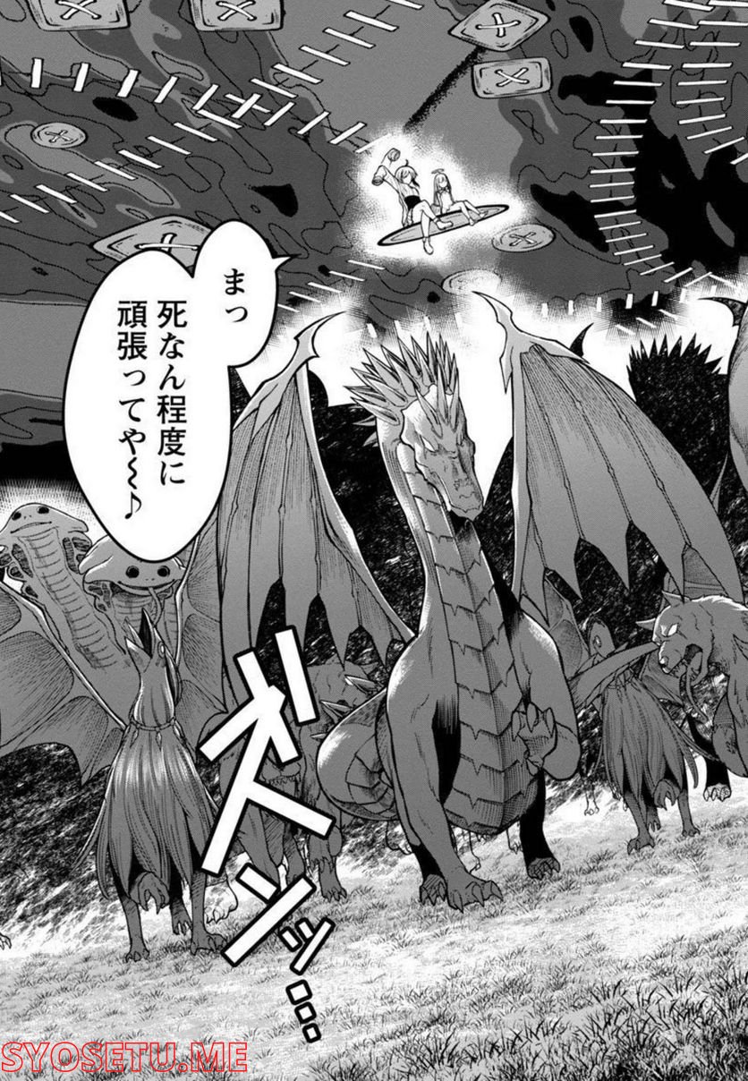 最凶の魔王に鍛えられた勇者、異世界帰還者たちの学園で無双する - 第4話 - Page 22