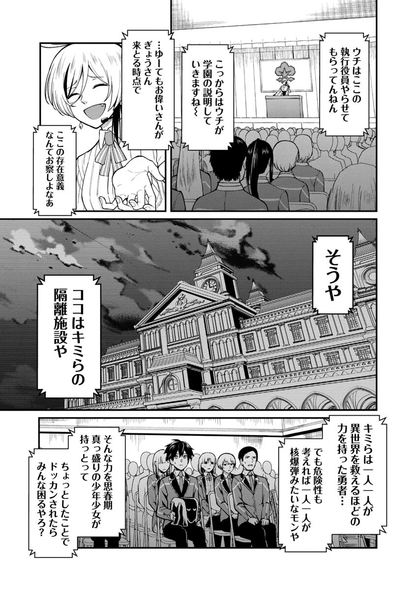 最凶の魔王に鍛えられた勇者、異世界帰還者たちの学園で無双する - 第1話 - Page 14