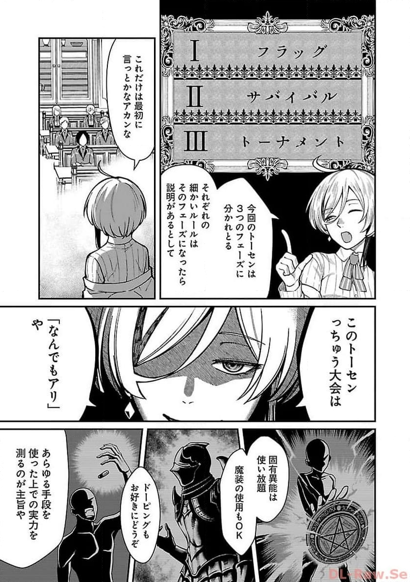 最凶の魔王に鍛えられた勇者、異世界帰還者たちの学園で無双する - 第20話 - Page 21