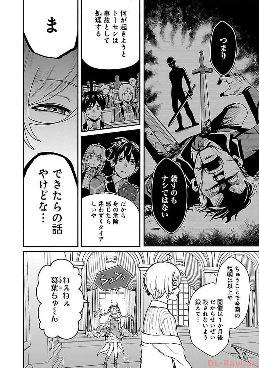 最凶の魔王に鍛えられた勇者、異世界帰還者たちの学園で無双する - 第20話 - Page 22