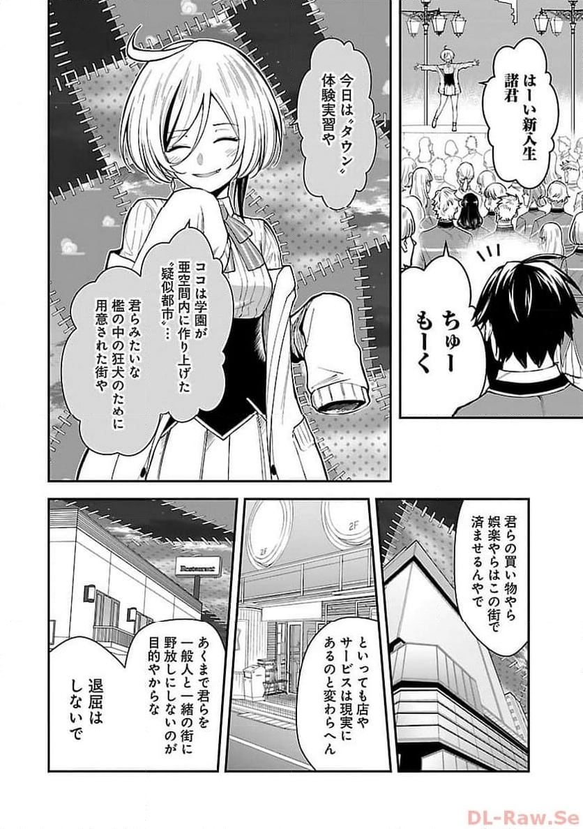 最凶の魔王に鍛えられた勇者、異世界帰還者たちの学園で無双する - 第20話 - Page 4