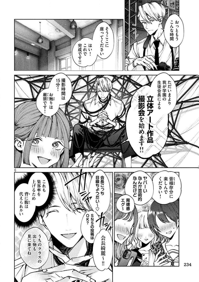 聖くんは清く生きたい 第26話 - Page 6