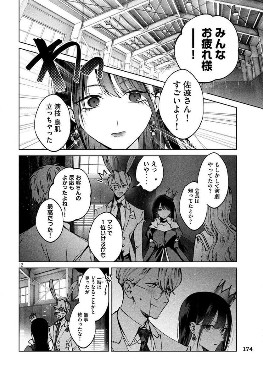 聖くんは清く生きたい - 第27話 - Page 12