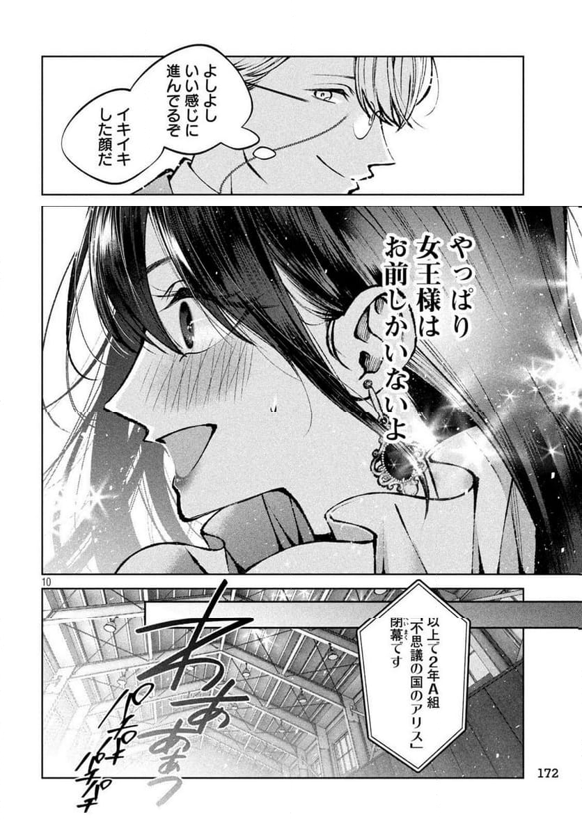 聖くんは清く生きたい 第27話 - Page 10