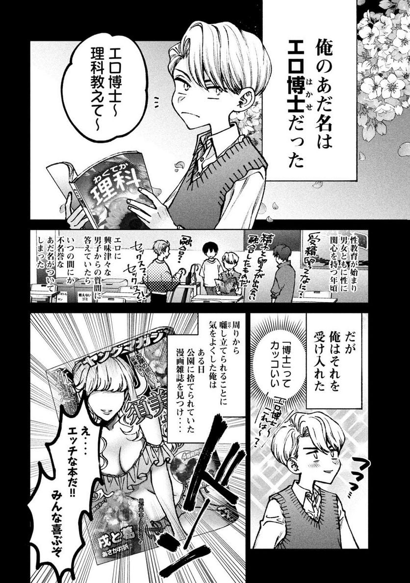 聖くんは清く生きたい - 第1話 - Page 16