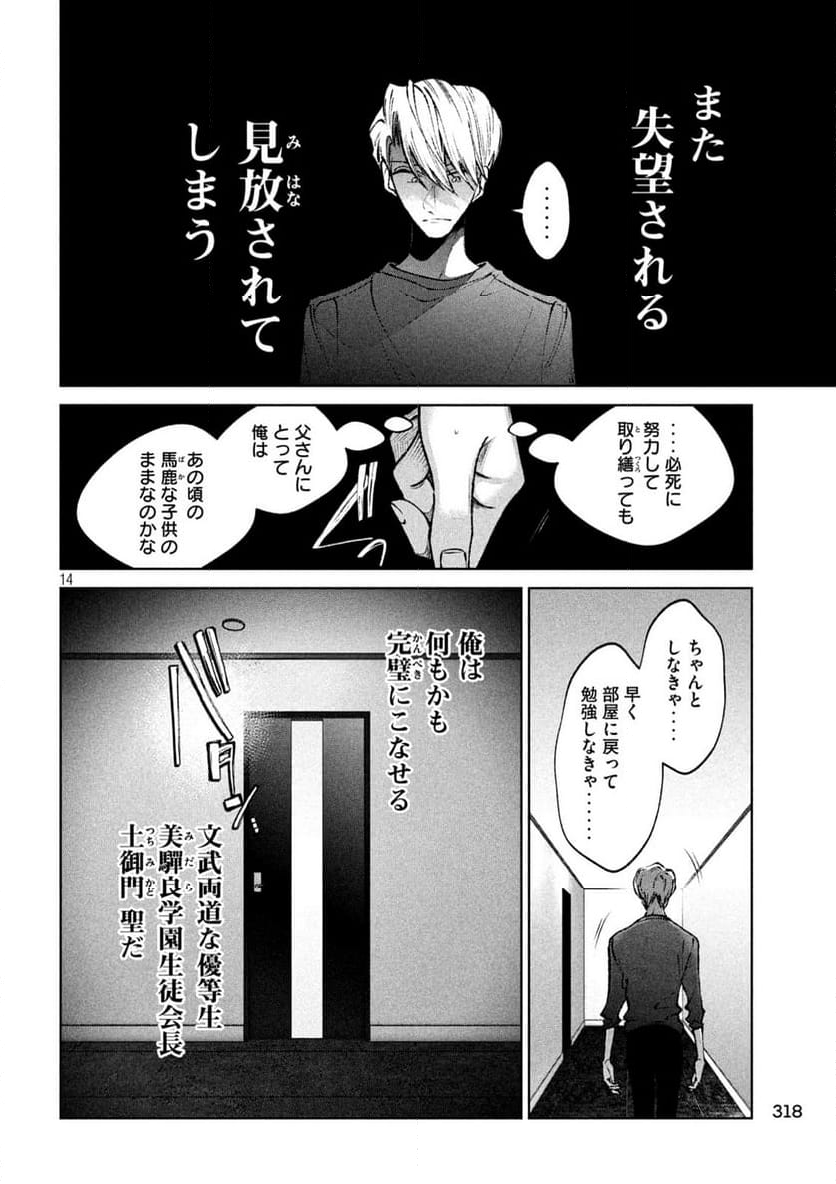 聖くんは清く生きたい - 第45話 - Page 14