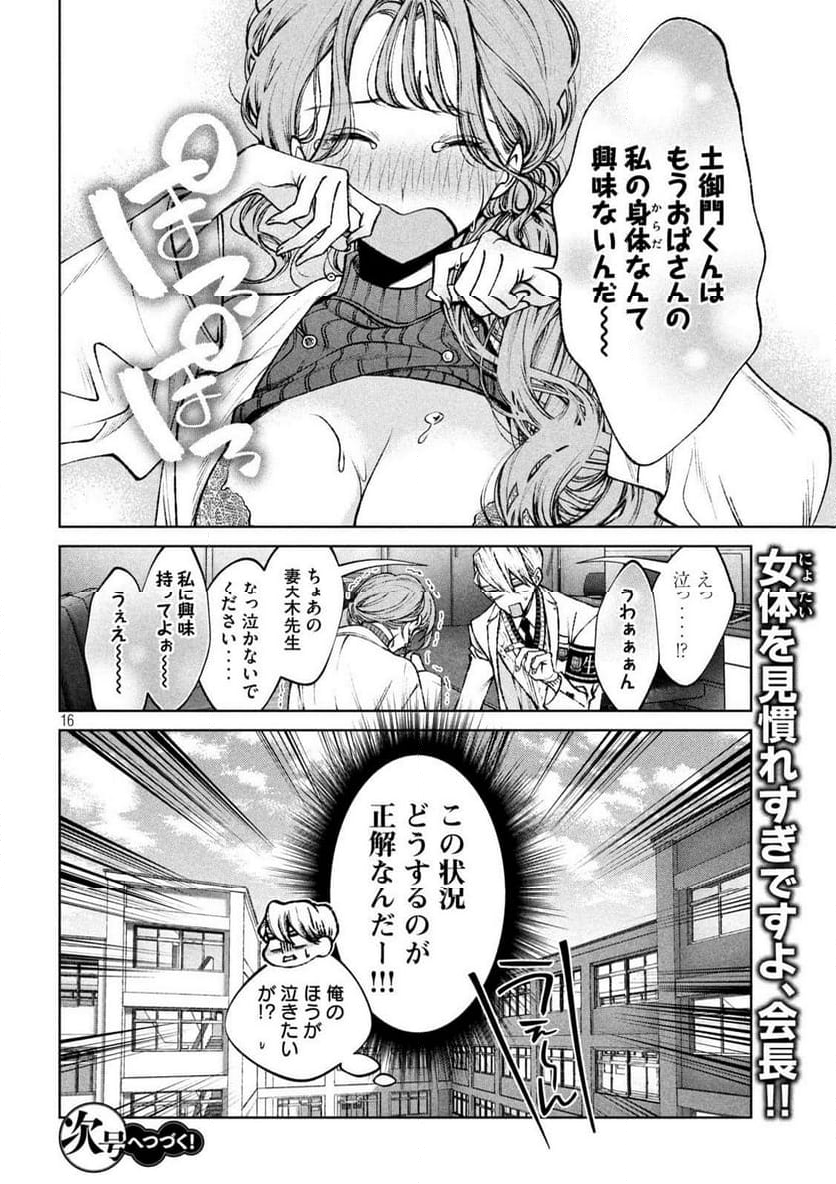 聖くんは清く生きたい - 第20話 - Page 16